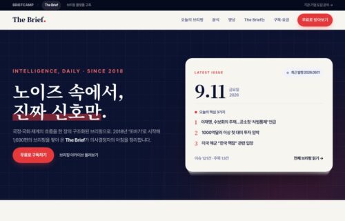 The Brief 홈 화면